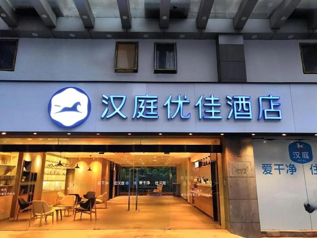 Hanting Premium Hotel Youjia Suzhou Guanqian Street  Suzhou (Jiangsu)